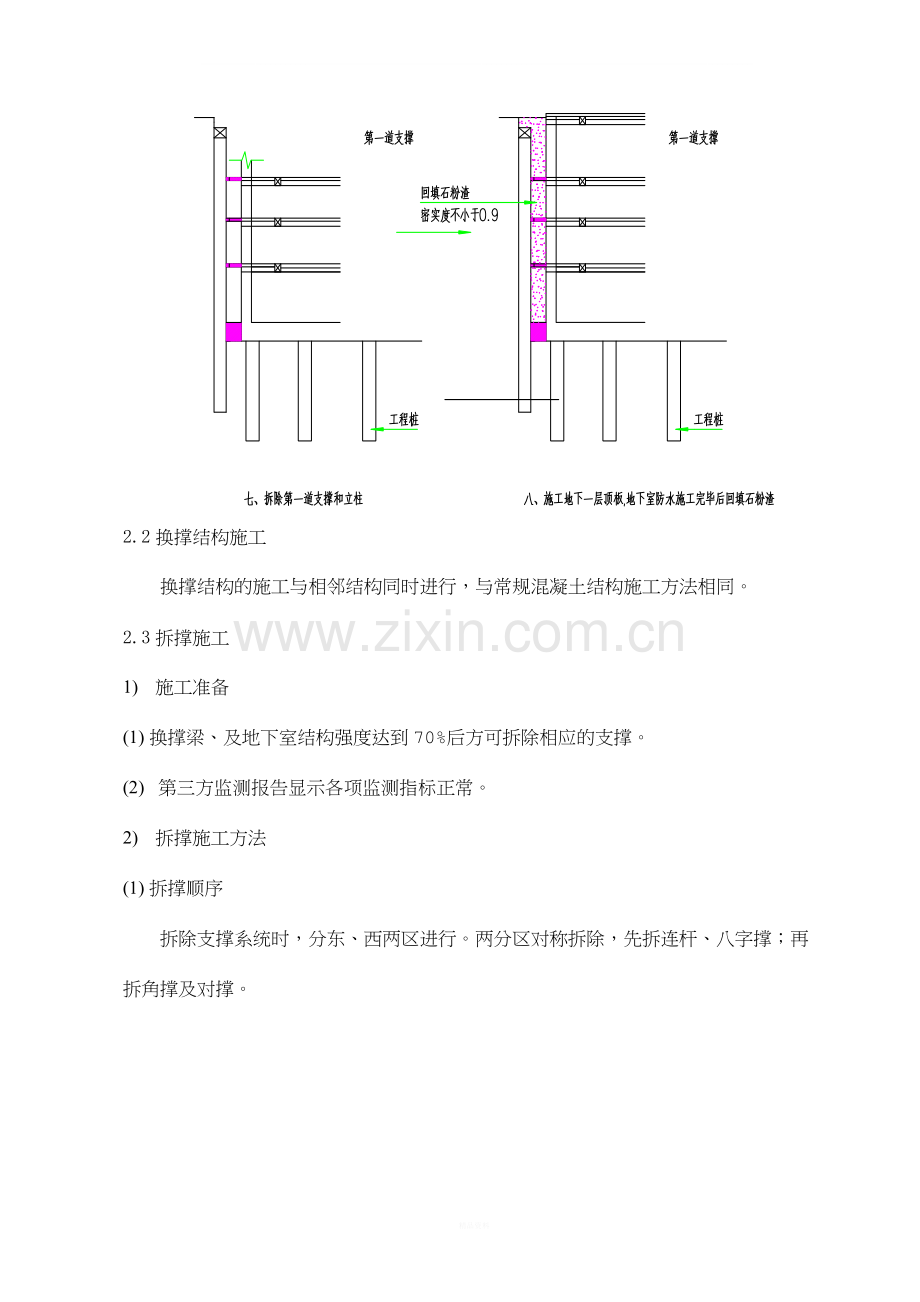 008-7-第七节-基坑支护拆换撑方案.doc_第3页