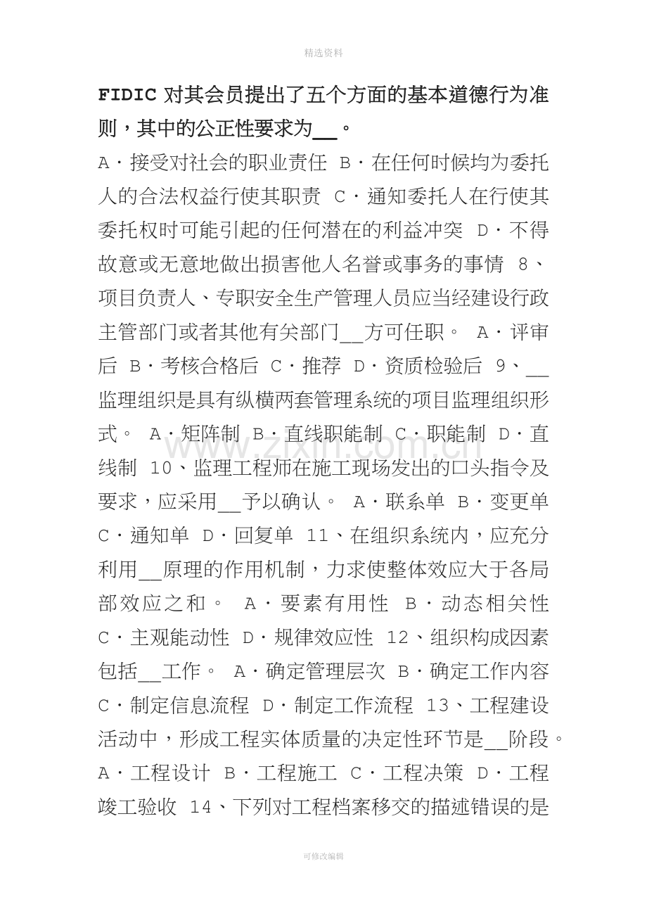 江苏省监理工程师建设工程合同管理概述考试试题.doc_第2页