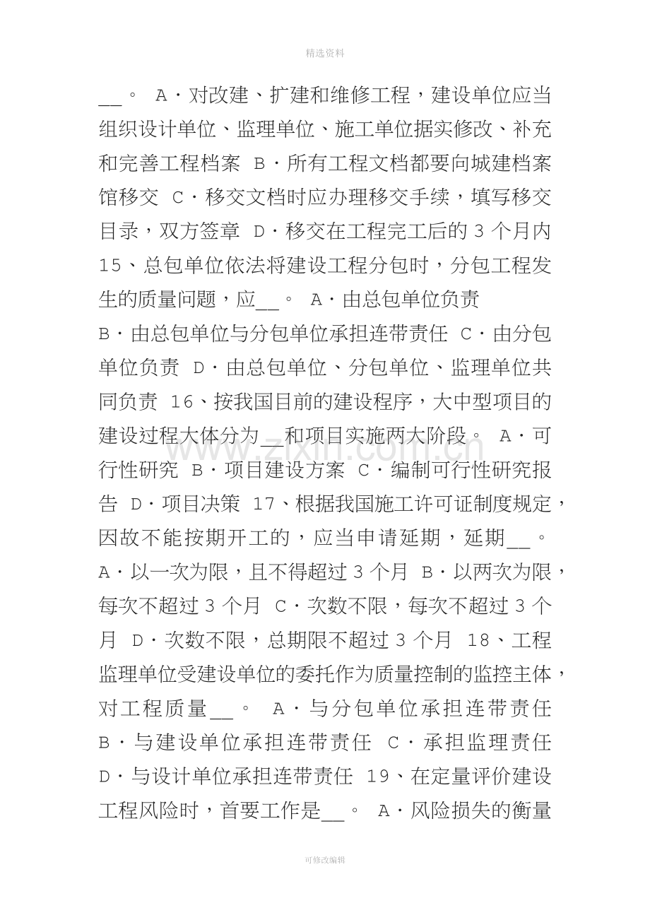 江苏省监理工程师建设工程合同管理概述考试试题.doc_第3页