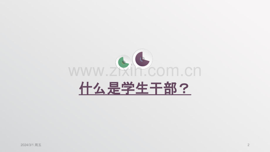 学生干部常见心理压力与情绪管理PPT课件.pptx_第2页