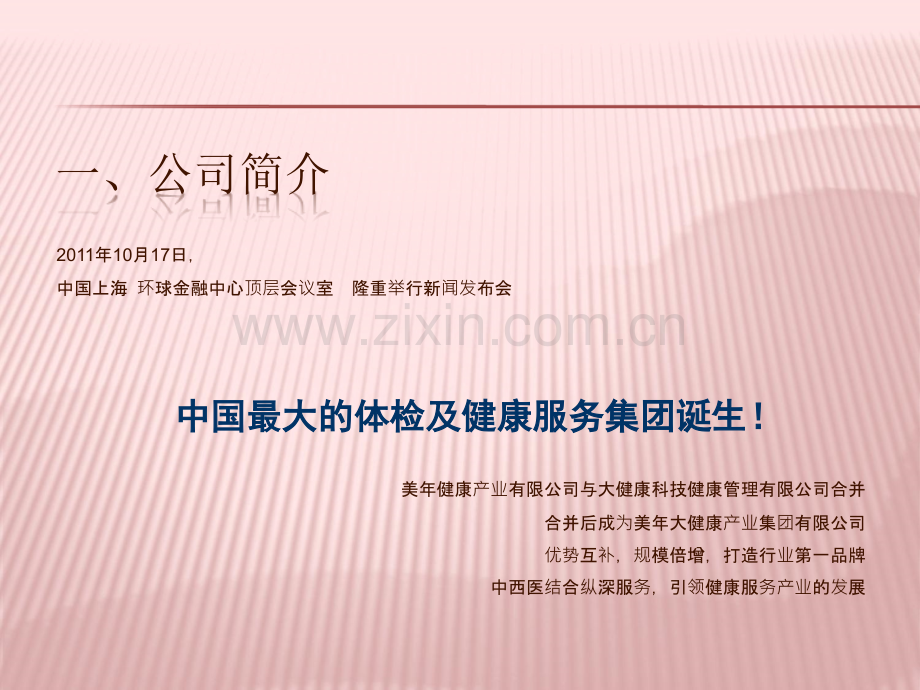 湘潭美年大健康体检培训资料.ppt_第1页