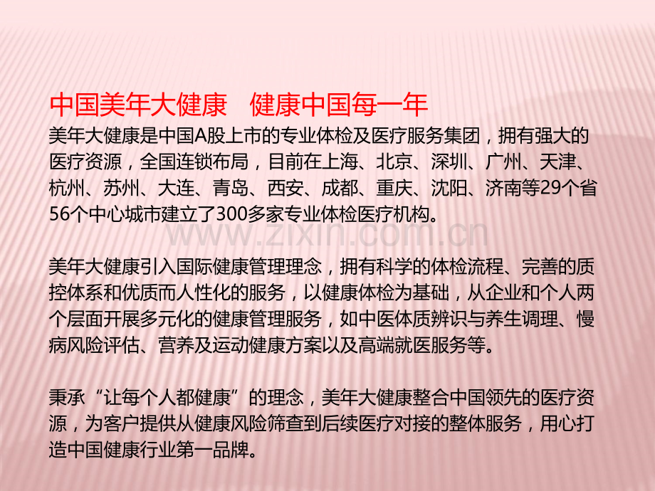 湘潭美年大健康体检培训资料.ppt_第2页