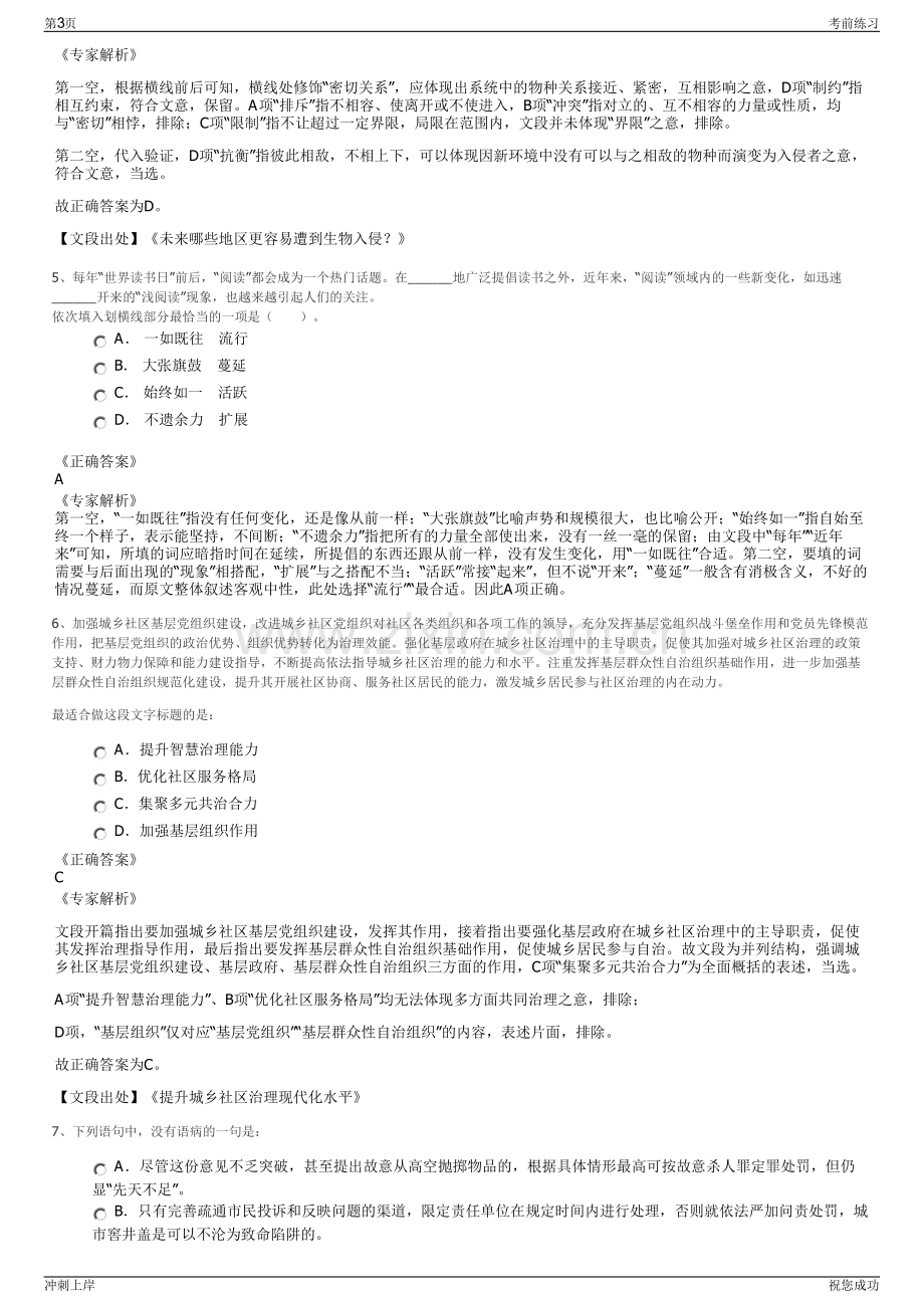 2024年准能集团有限责任公司招聘笔试冲刺题（带答案解析）.pdf_第3页