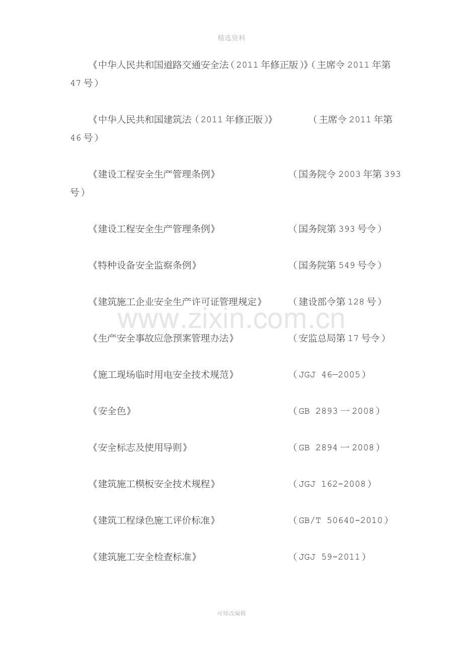 管浦头110kV变电站工程施工安全管理及风险控制方案.doc_第2页