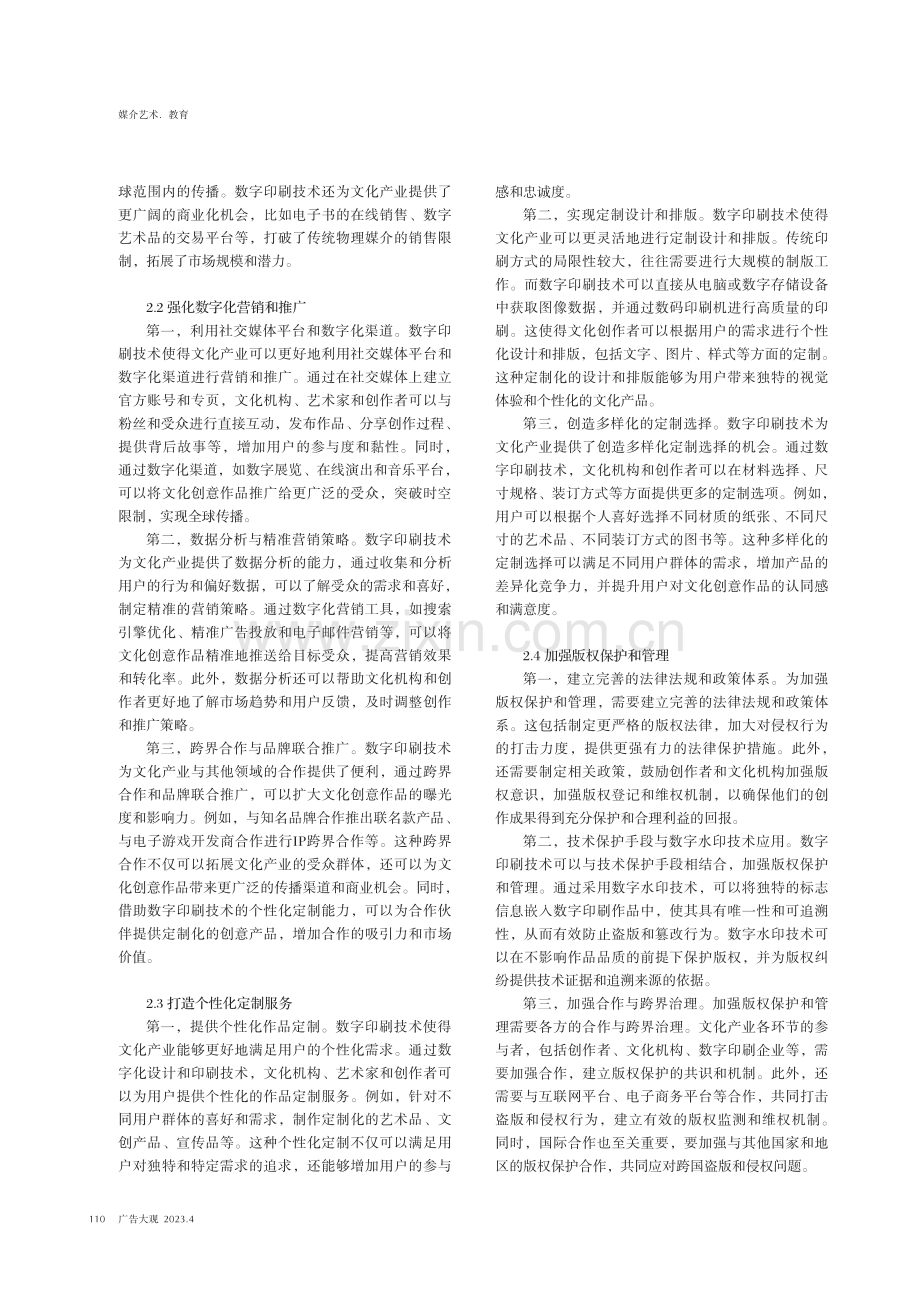 新时代下数字印刷技术促进文化产业发展的思考.pdf_第2页