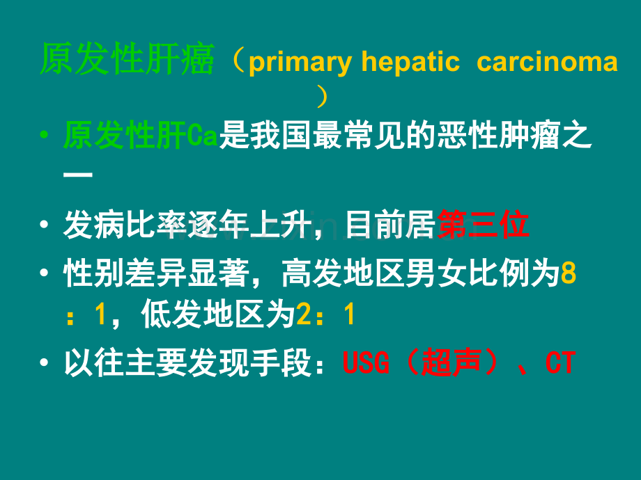 肝疾病影像.ppt_第2页