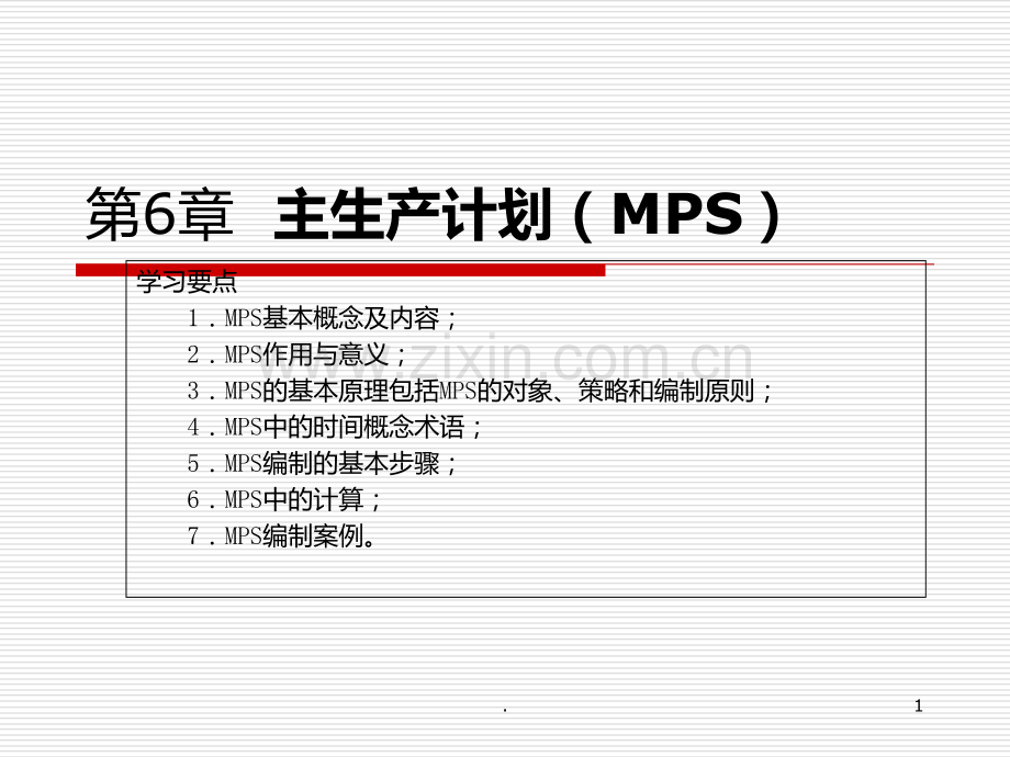 MPS详细介绍PPT课件.ppt_第1页