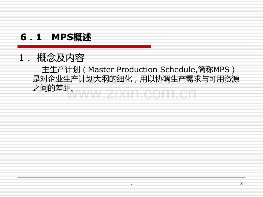 MPS详细介绍PPT课件.ppt_第3页