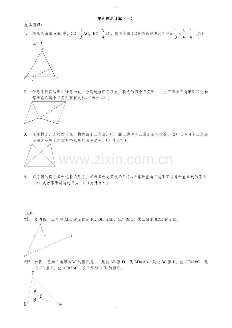 六年级图形问题综合(奥数)含答案解析.doc_第1页