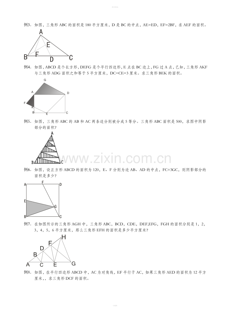 六年级图形问题综合(奥数)含答案解析.doc_第2页