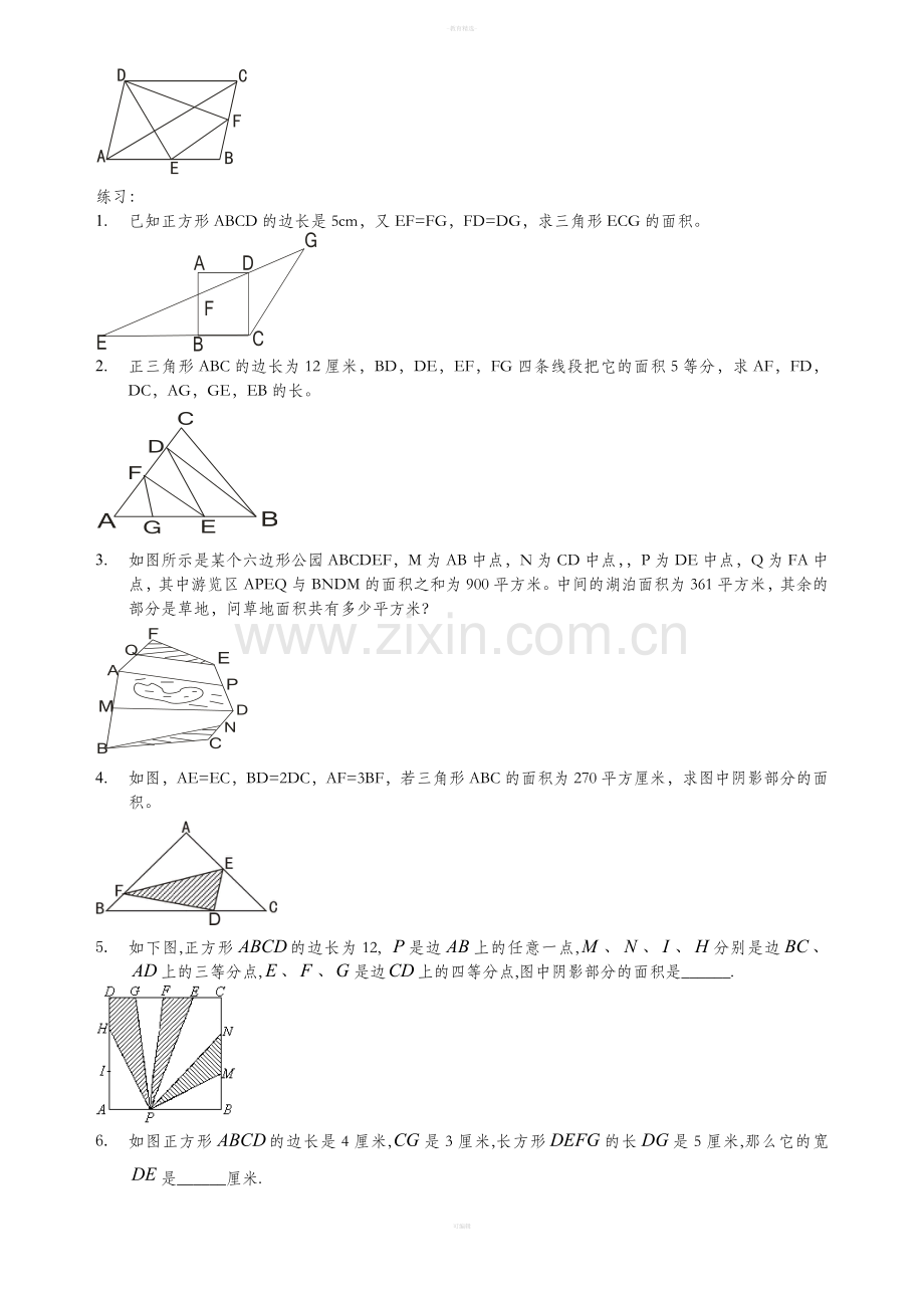 六年级图形问题综合(奥数)含答案解析.doc_第3页