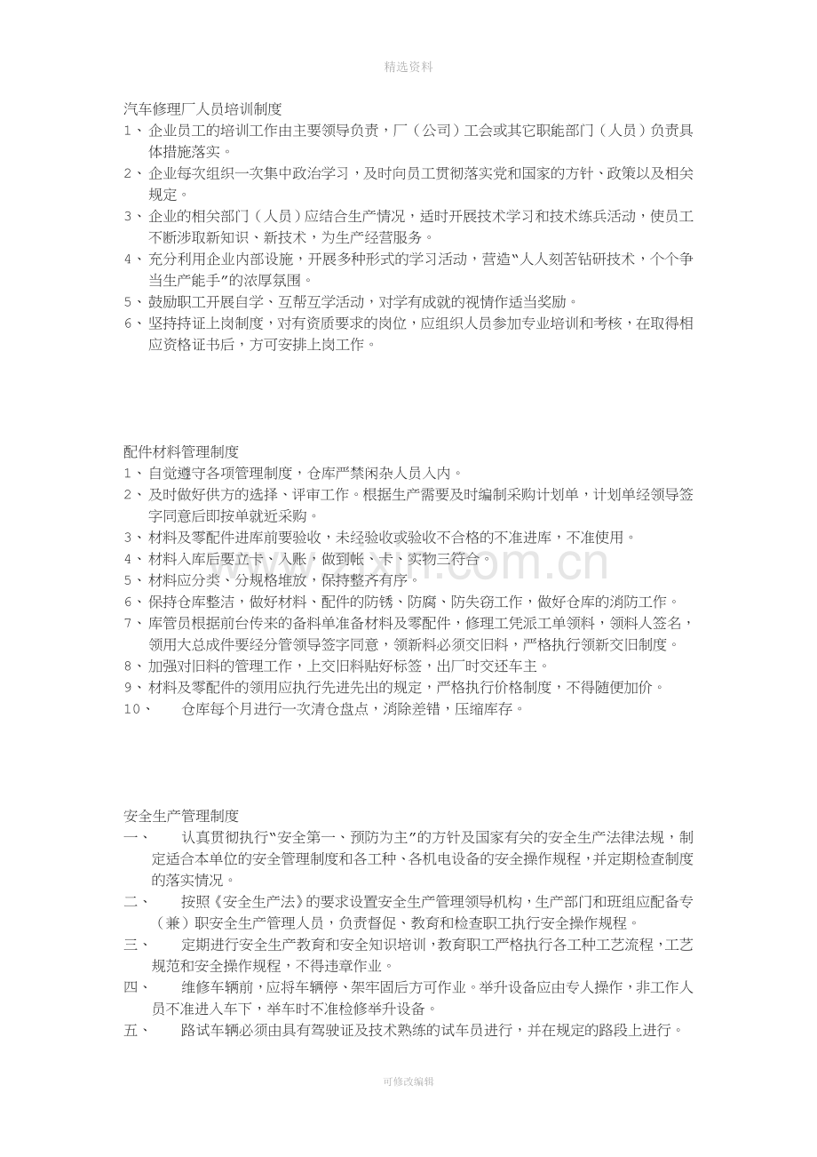 汽车修理厂人员培训制度.doc_第1页