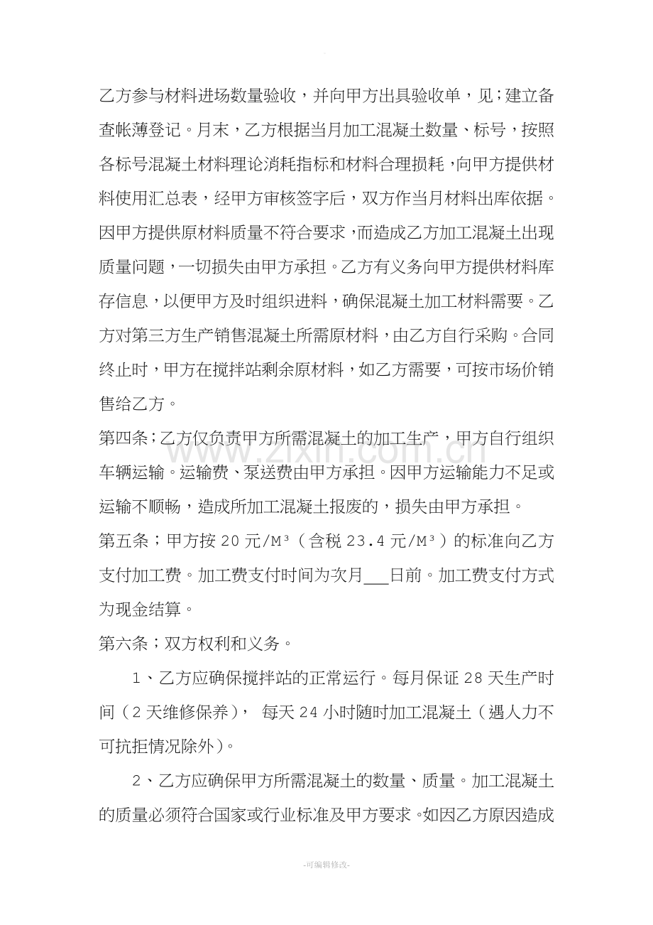 混凝土委托加工合同.doc_第2页