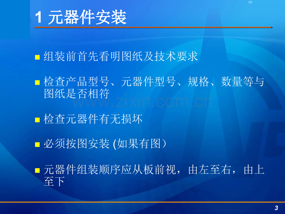 电气控制柜元件安装PPT课件.ppt_第3页