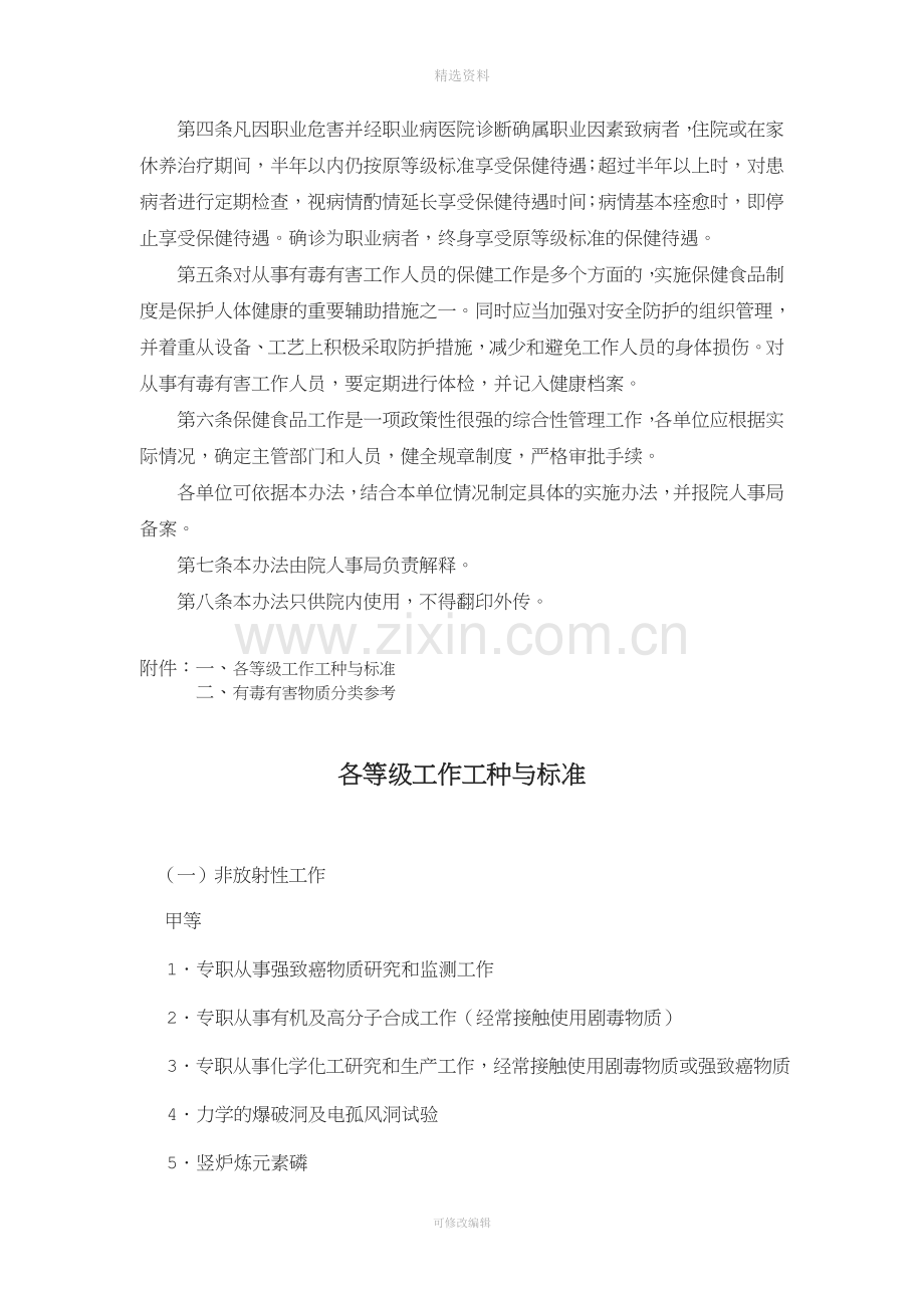 中国科学院关于对从事有毒有害工作人员.doc_第2页