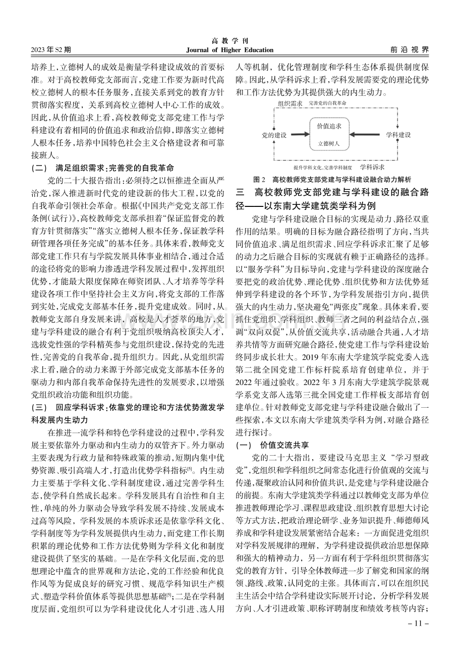 新时代高校教师党支部党建与学科建设融合问题探析.pdf_第3页