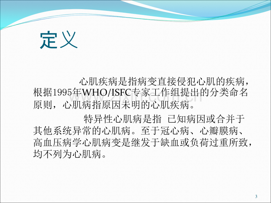 心肌炎心肌病-.ppt_第3页