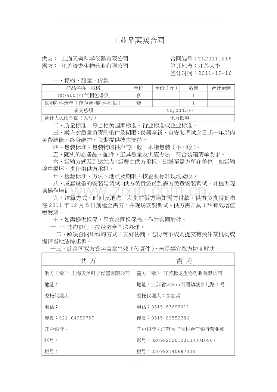 工业品买卖合同(1).doc_第1页