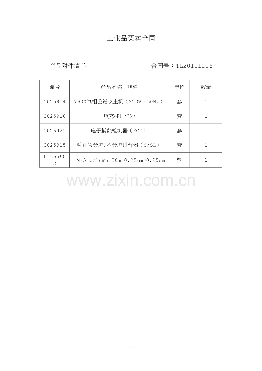 工业品买卖合同(1).doc_第2页