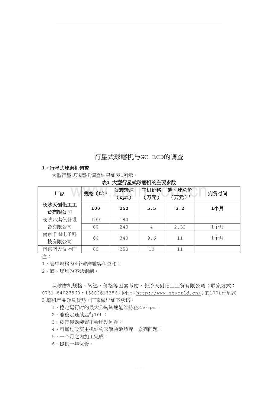 工业品买卖合同(1).doc_第3页