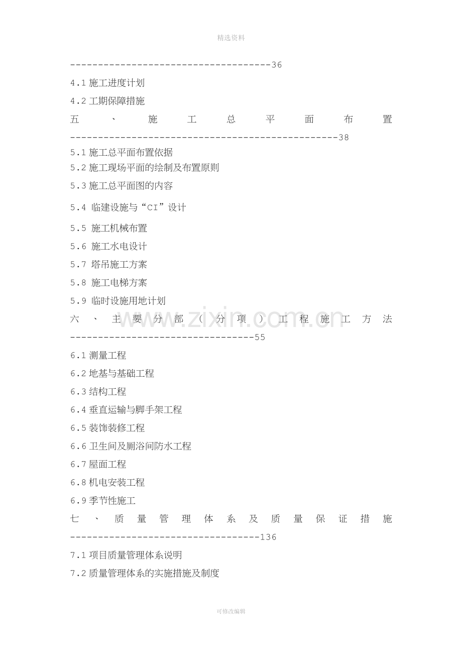 杭州三里亭南区R21-29地块拆迁安置用房工程施工组织设计.doc_第3页