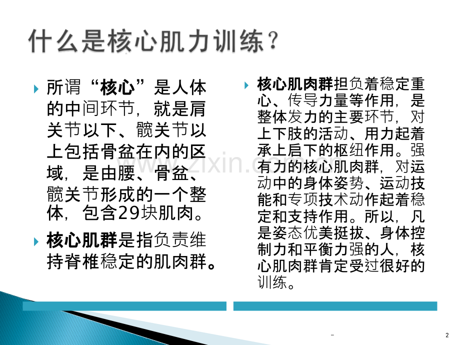 核心肌力训练对腰痛的预防及治疗PPT课件.pptx_第2页