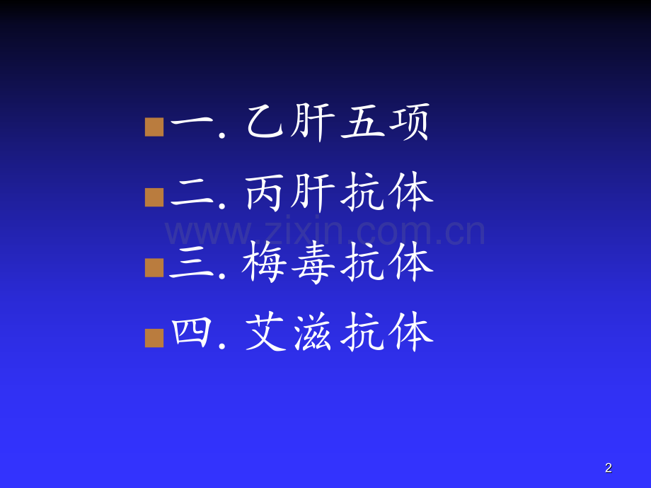 感染系列临床意义解读讲诉PPT课件.ppt_第2页