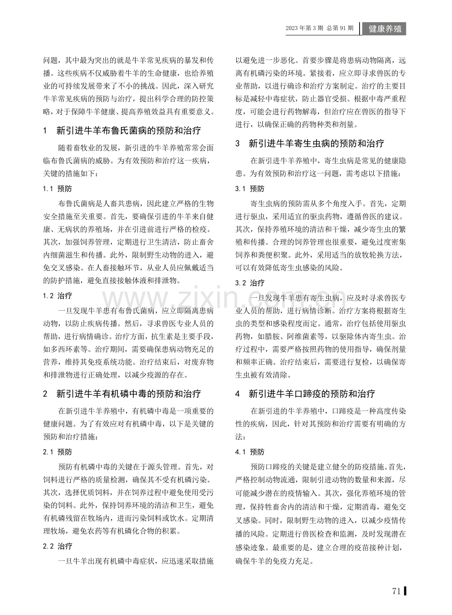 新引进牛羊常见疾病的预防与治疗.pdf_第2页