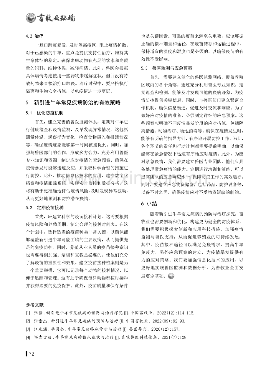 新引进牛羊常见疾病的预防与治疗.pdf_第3页