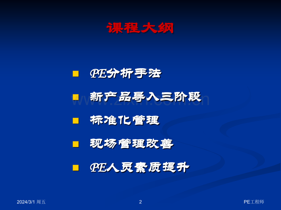 PE工程师培训.ppt_第2页