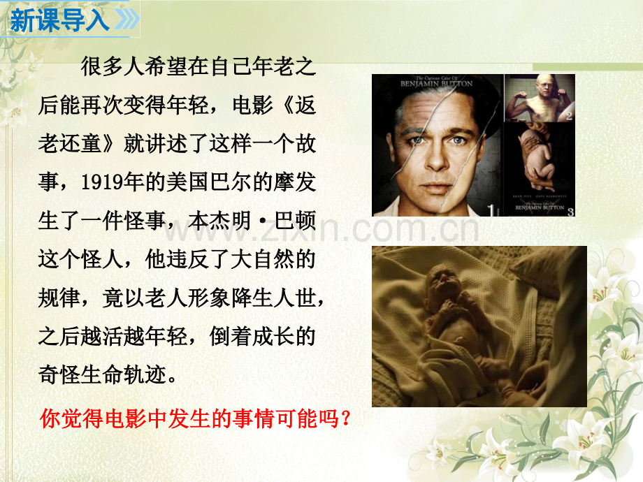 八探问生命PPT课件.ppt_第2页