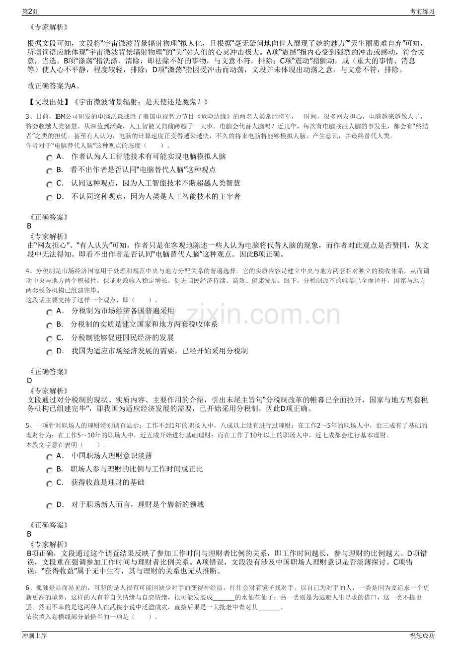 2024年江苏省体育产业集团招聘笔试冲刺题（带答案解析）.pdf_第2页