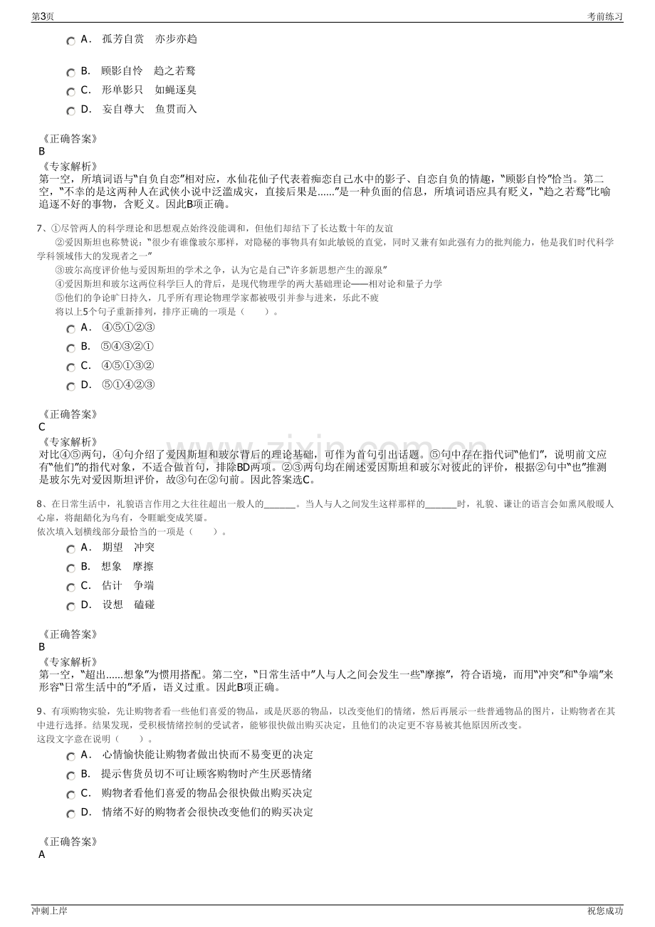 2024年江苏省体育产业集团招聘笔试冲刺题（带答案解析）.pdf_第3页