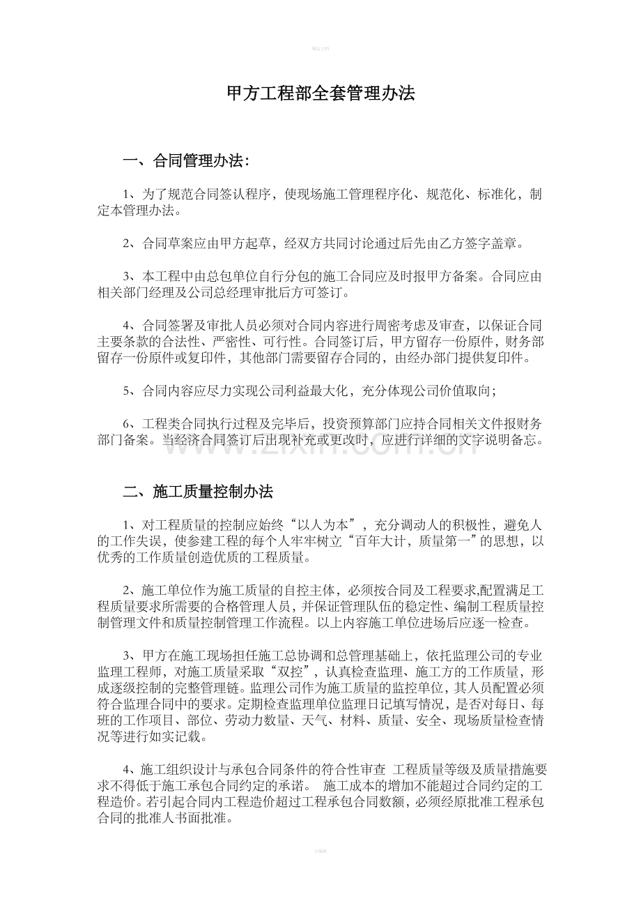 建设方项目管理制度.doc_第1页