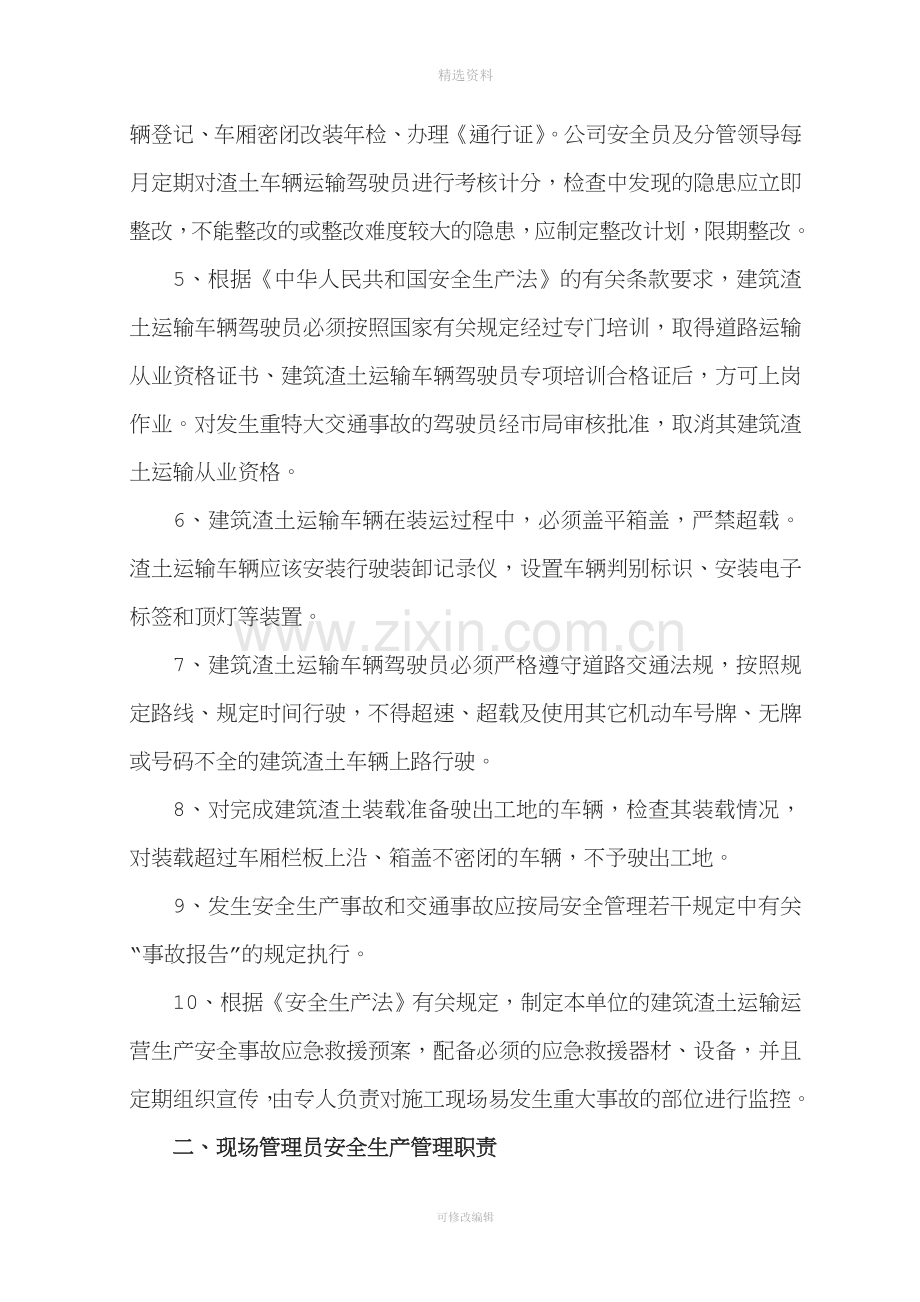 建筑渣土安全运输管理制度.doc_第2页