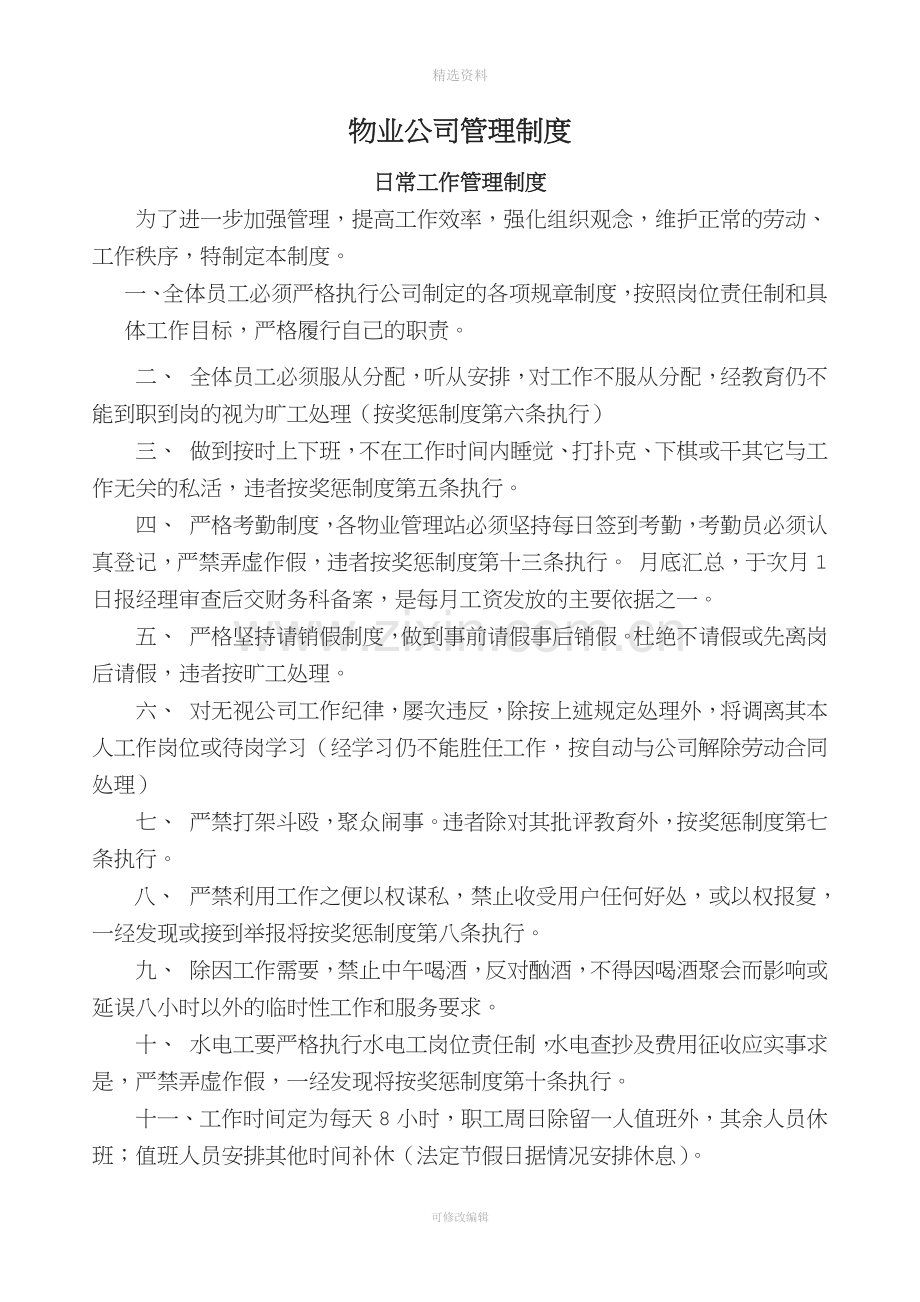 物业公司管理制度汇总[001].doc_第1页