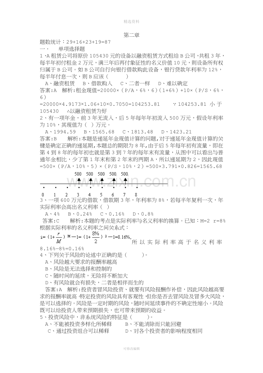 财务管理试题库二.doc_第1页