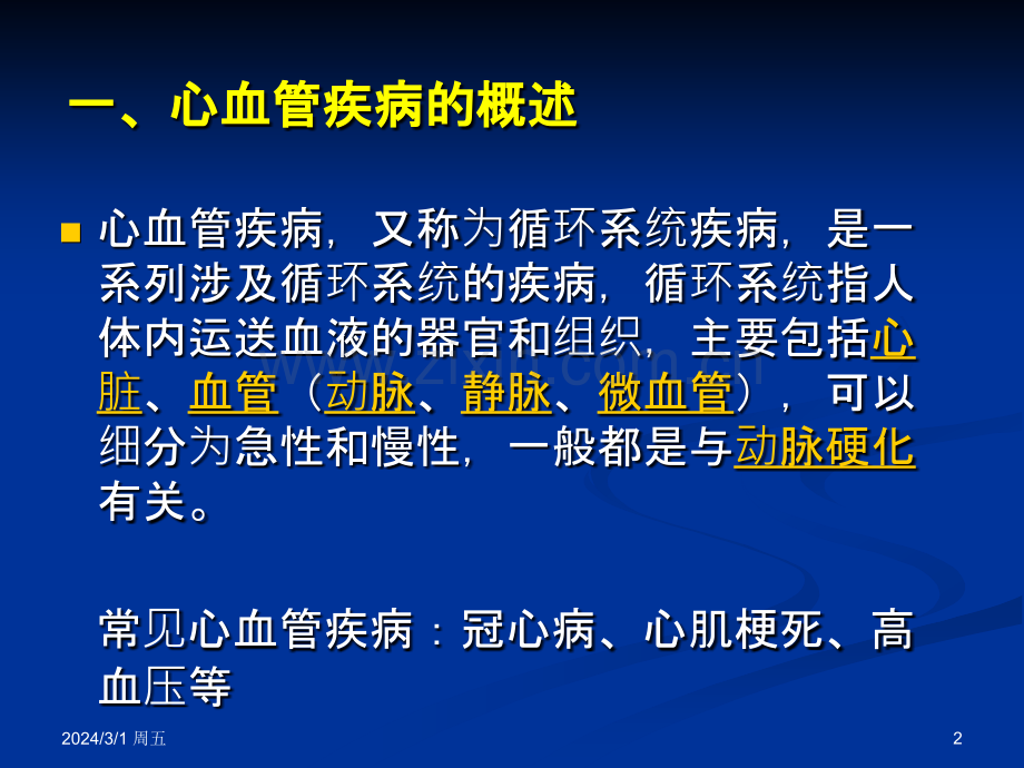 心血管疾病患教会PPT课件.pptx_第2页