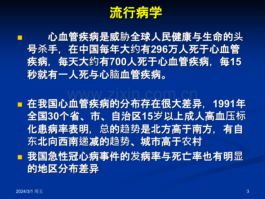 心血管疾病患教会PPT课件.pptx_第3页