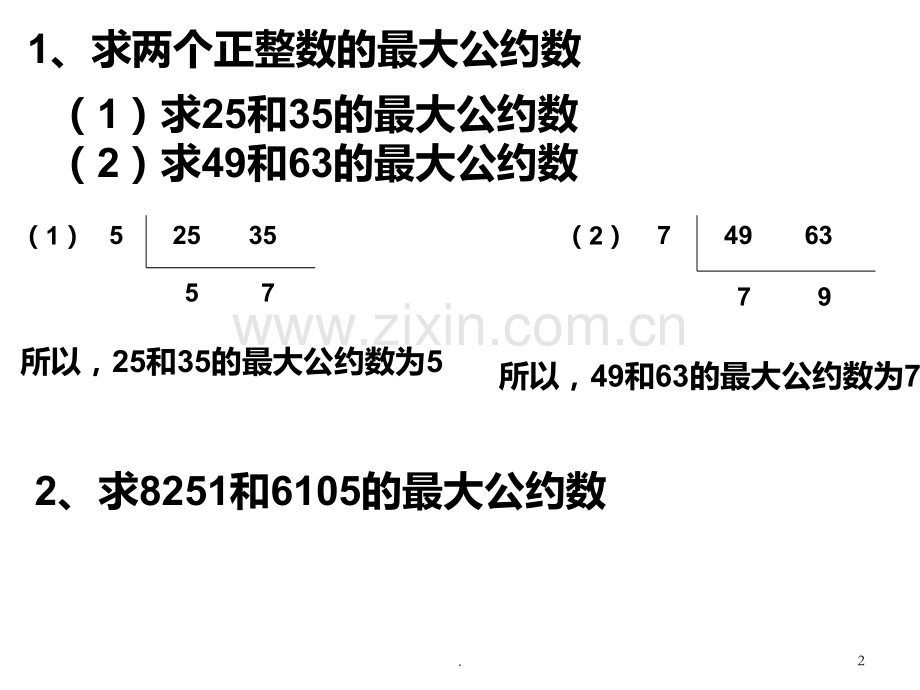 高二数学算法案例2PPT课件.pptx_第2页