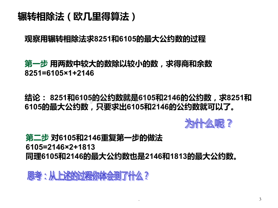 高二数学算法案例2PPT课件.pptx_第3页