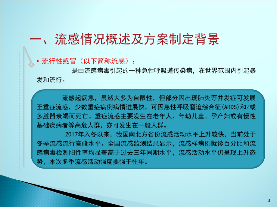 流行性感冒诊疗方案解读ppt课件(1).pptx_第3页