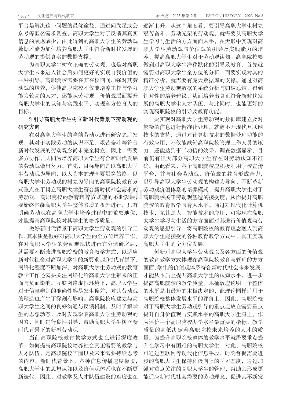 新时代背景下高职大学生劳动观研究.pdf_第2页