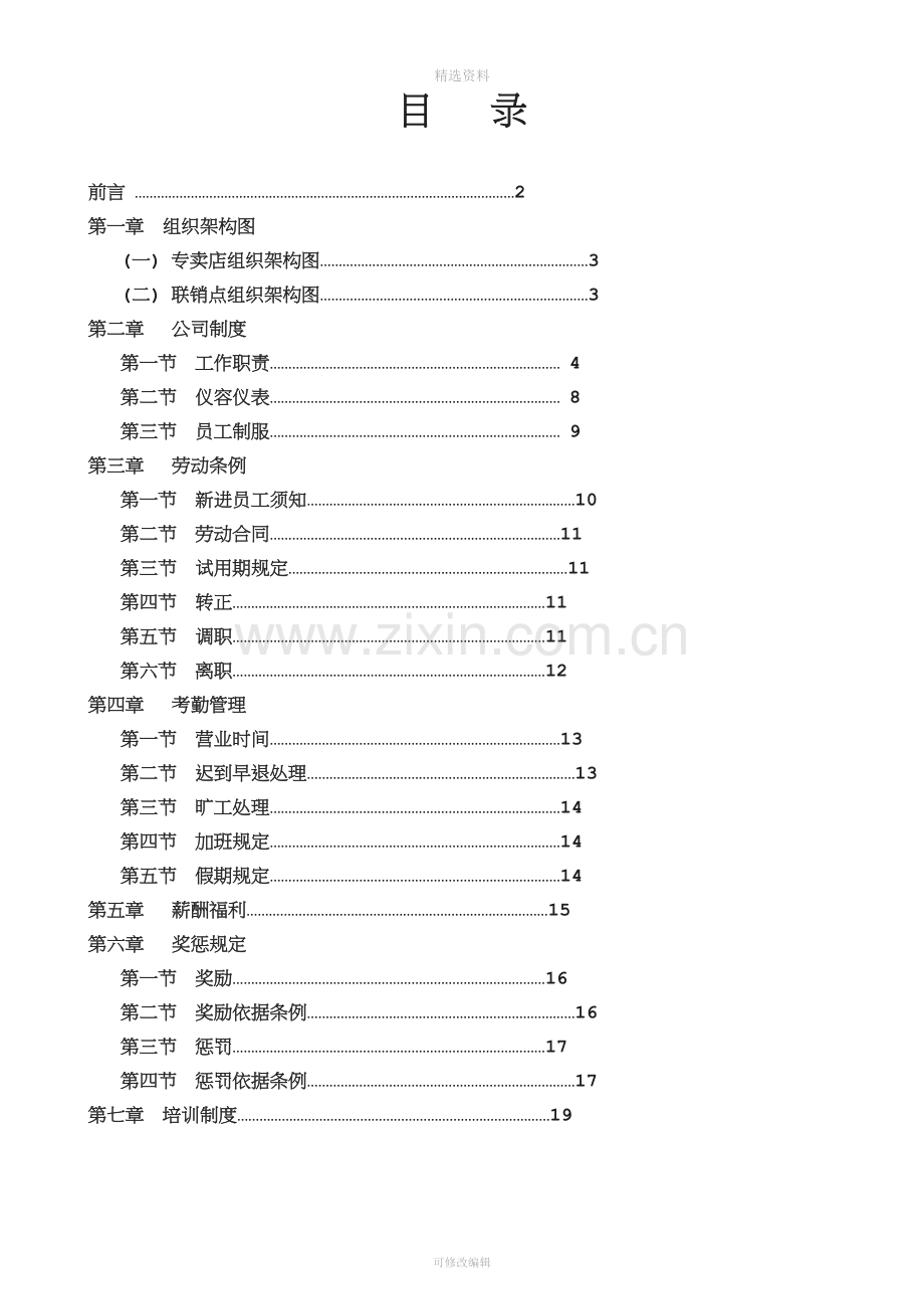 adidas专卖店员工管理制度.doc_第1页