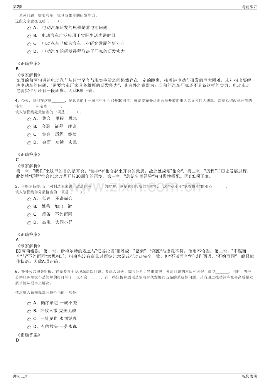 2024年云南永安制药有限公司招聘笔试冲刺题（带答案解析）.pdf_第2页