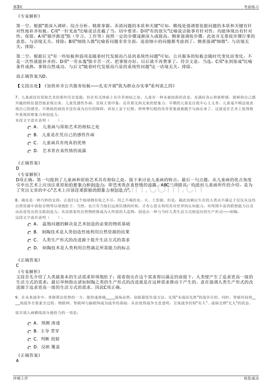 2024年云南永安制药有限公司招聘笔试冲刺题（带答案解析）.pdf_第3页