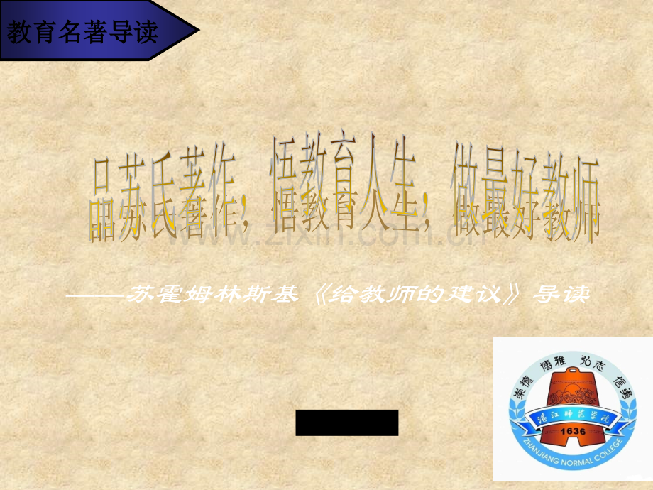 《给教师的建议》.ppt_第1页