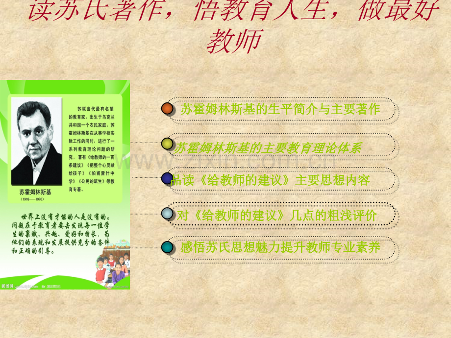 《给教师的建议》.ppt_第2页