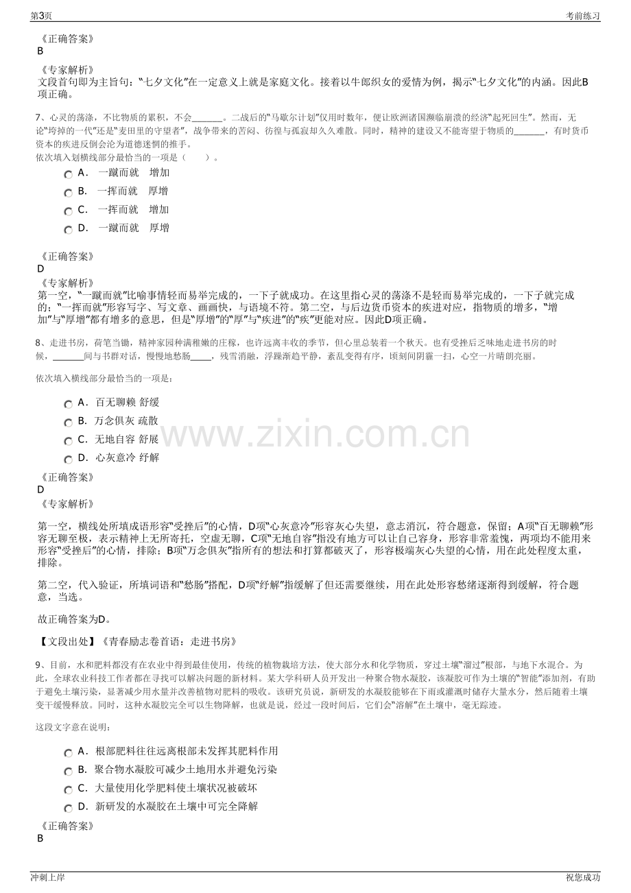 2024年国航股份上海分公司招聘笔试冲刺题（带答案解析）.pdf_第3页