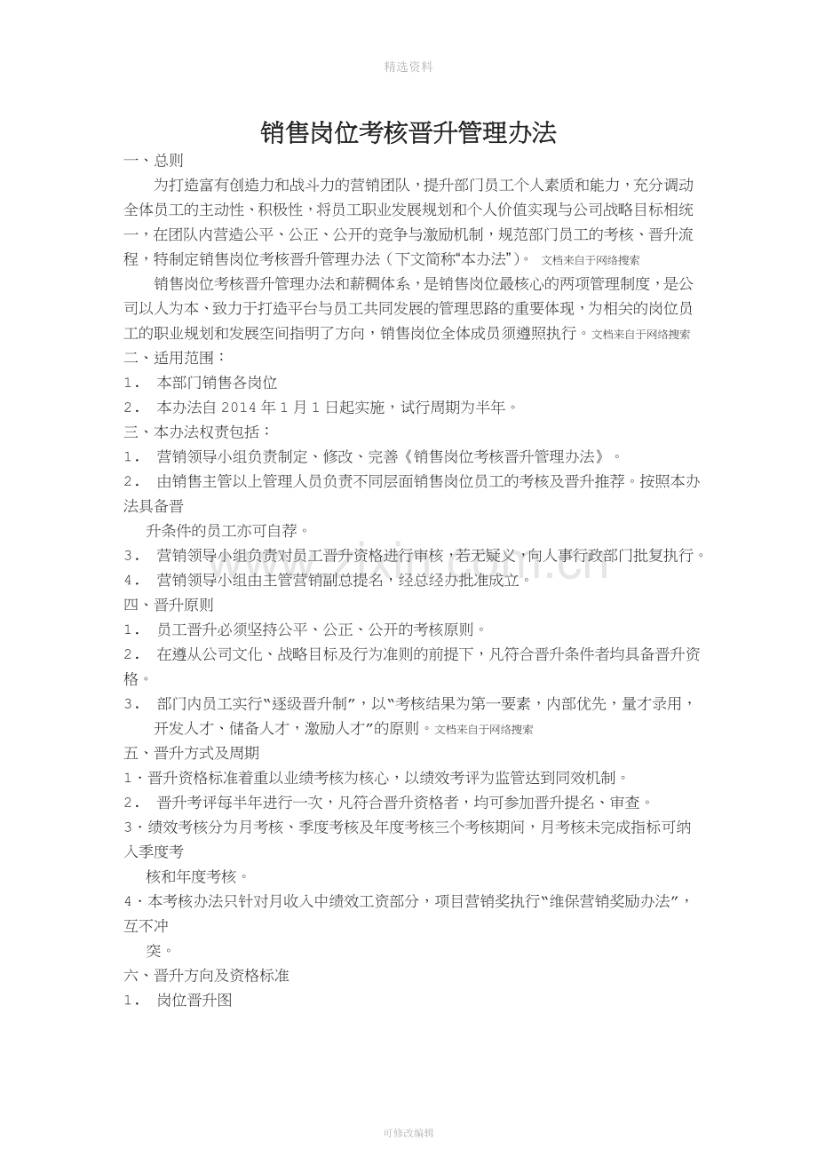 销售部晋升及绩效考核制度页.doc_第2页